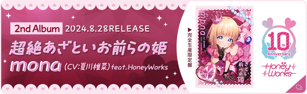 2nd Album 2024.8.28RELEASE ₠ƂO̕P mona iCVFĐō؁jfeat. HoneyWorks